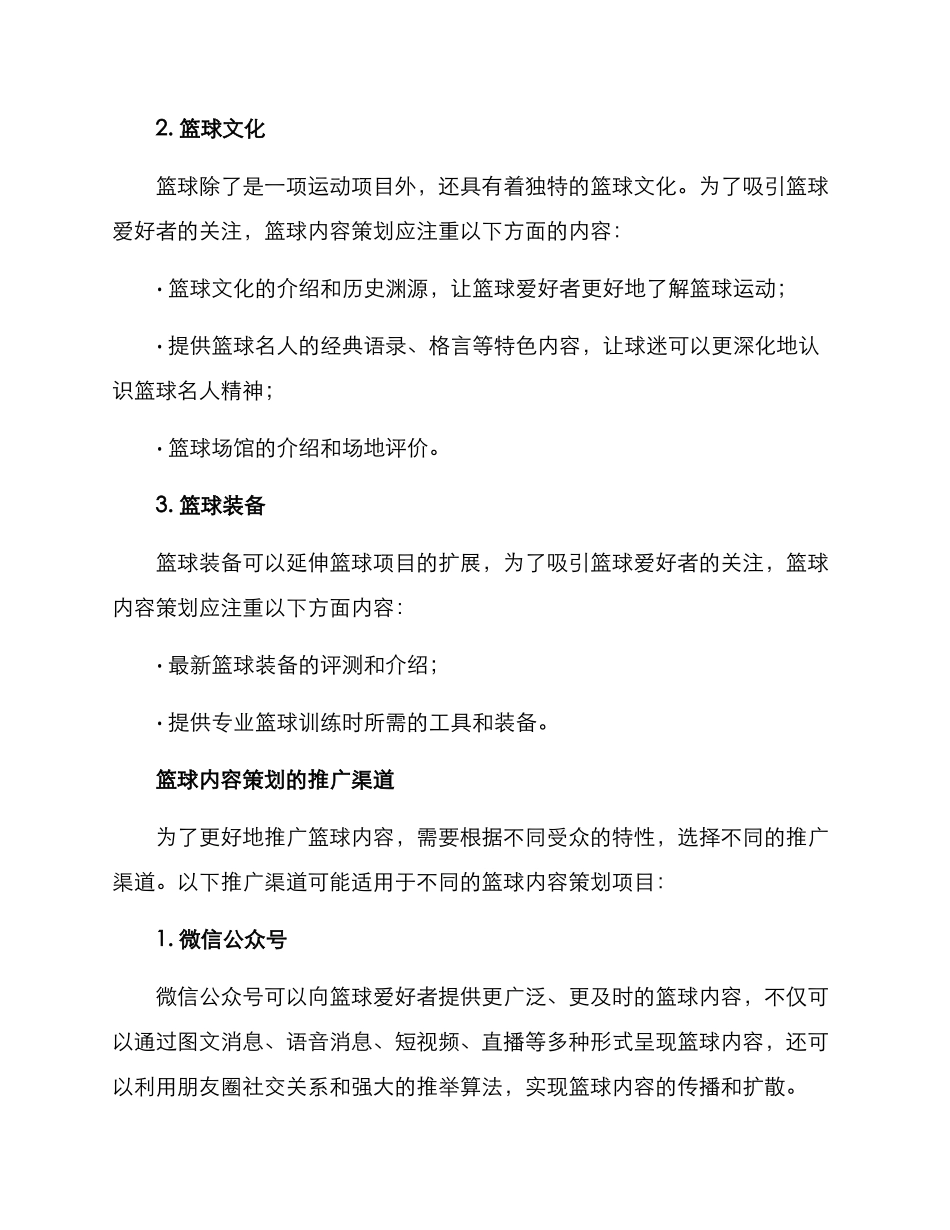 篮球内容策划方案_第2页