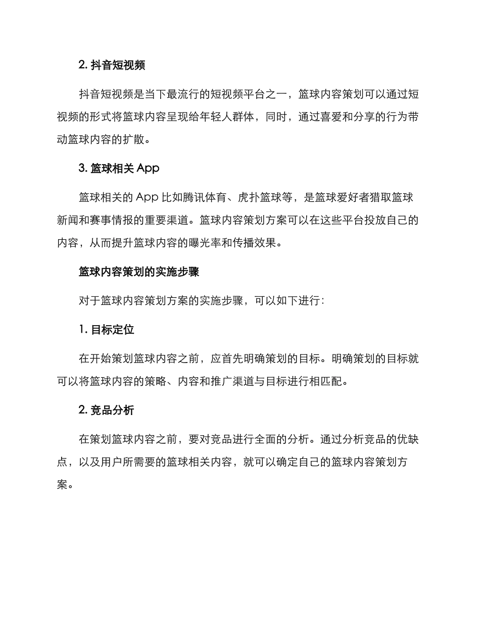 篮球内容策划方案_第3页