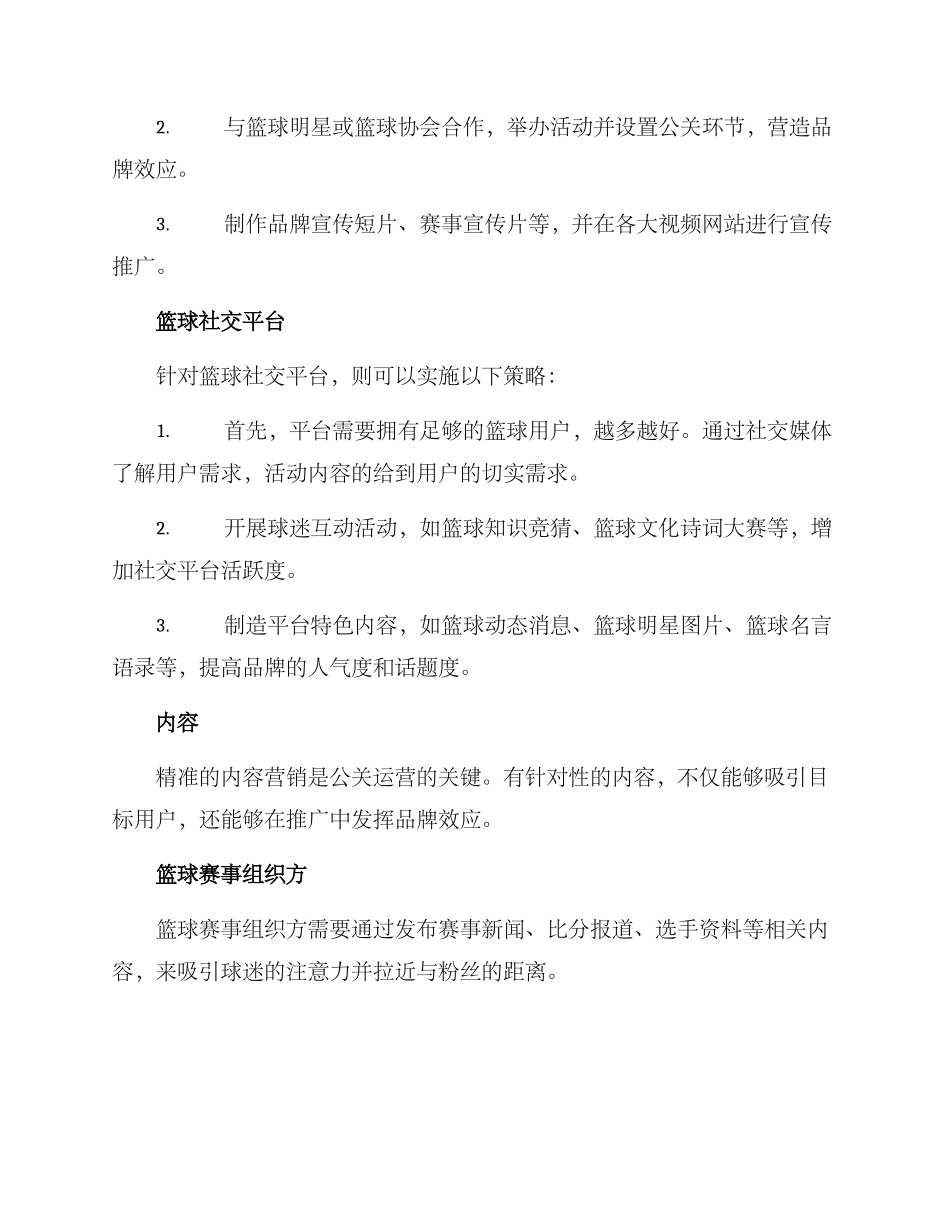 篮球公关运营方案_第3页