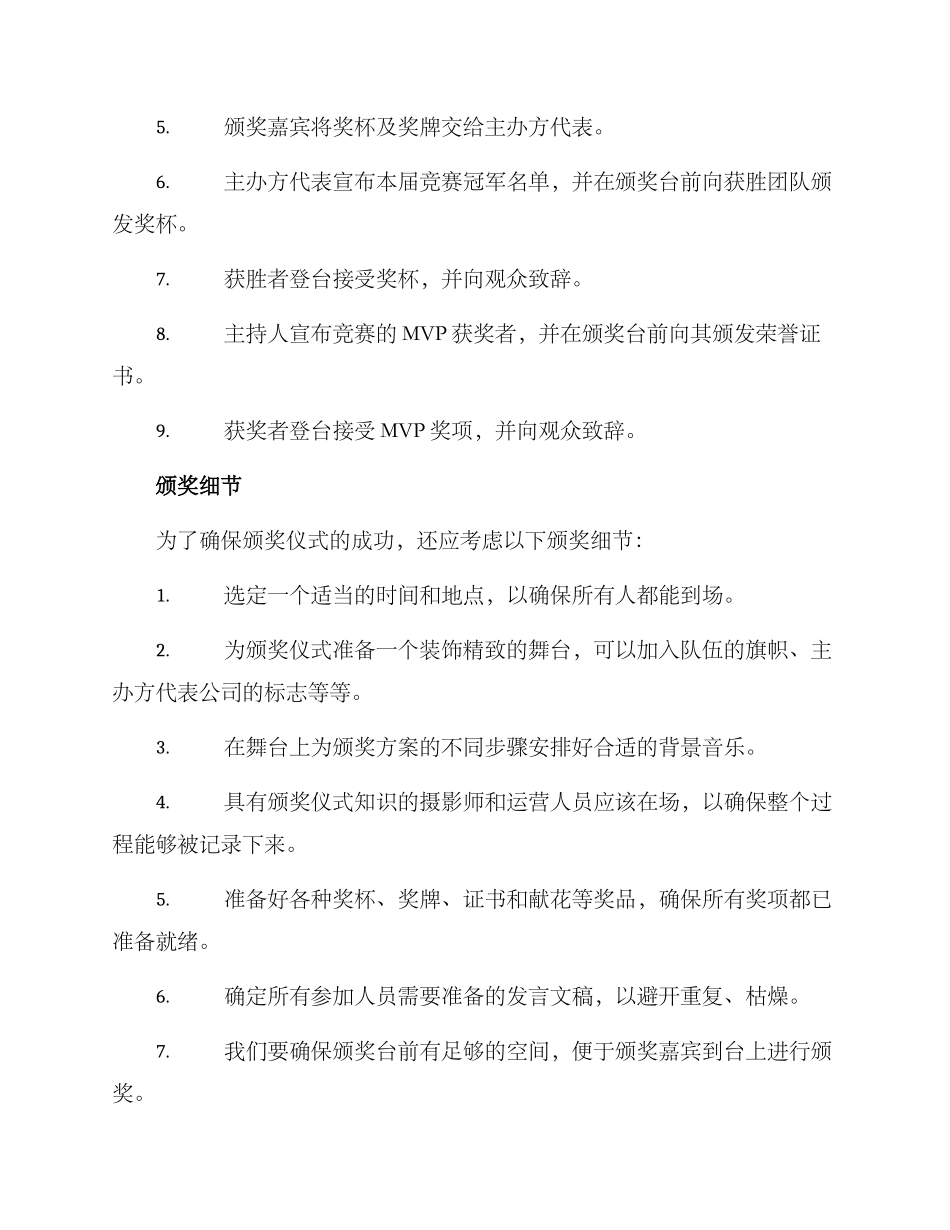 篮球决赛颁奖方案_第2页
