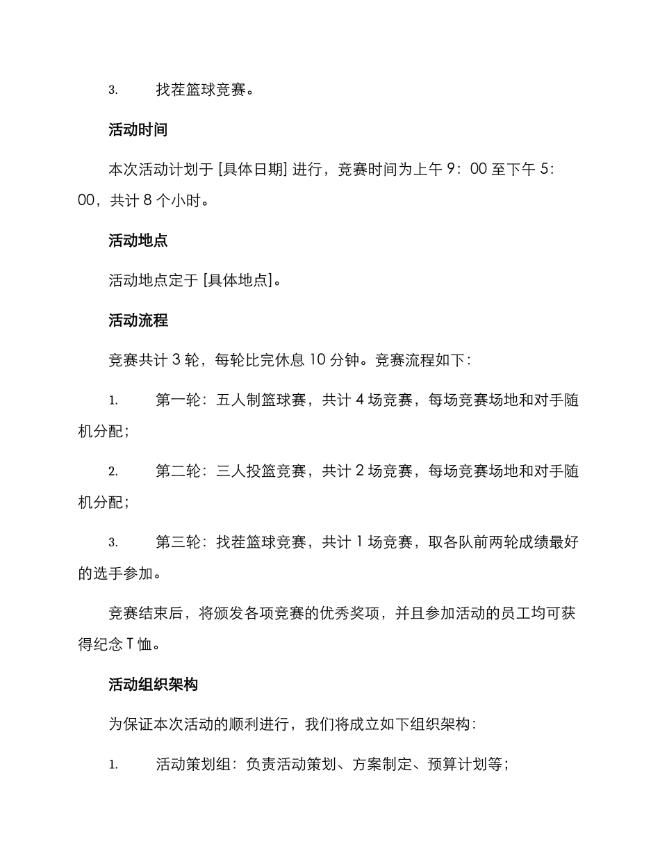 篮球公司活动方案_第2页
