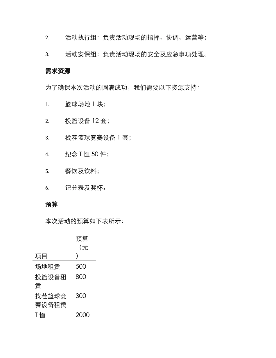 篮球公司活动方案_第3页
