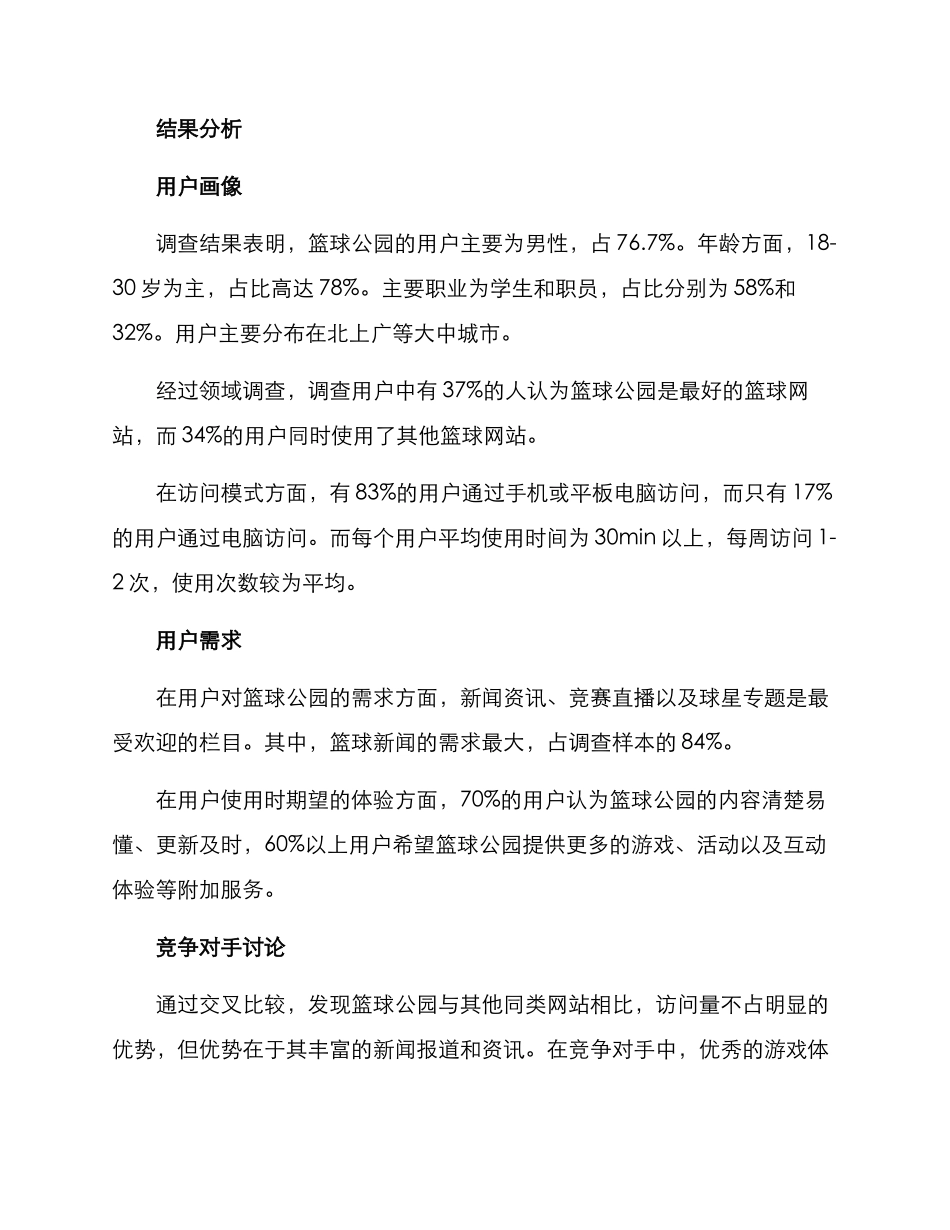 篮球公园栏目分析方案_第2页
