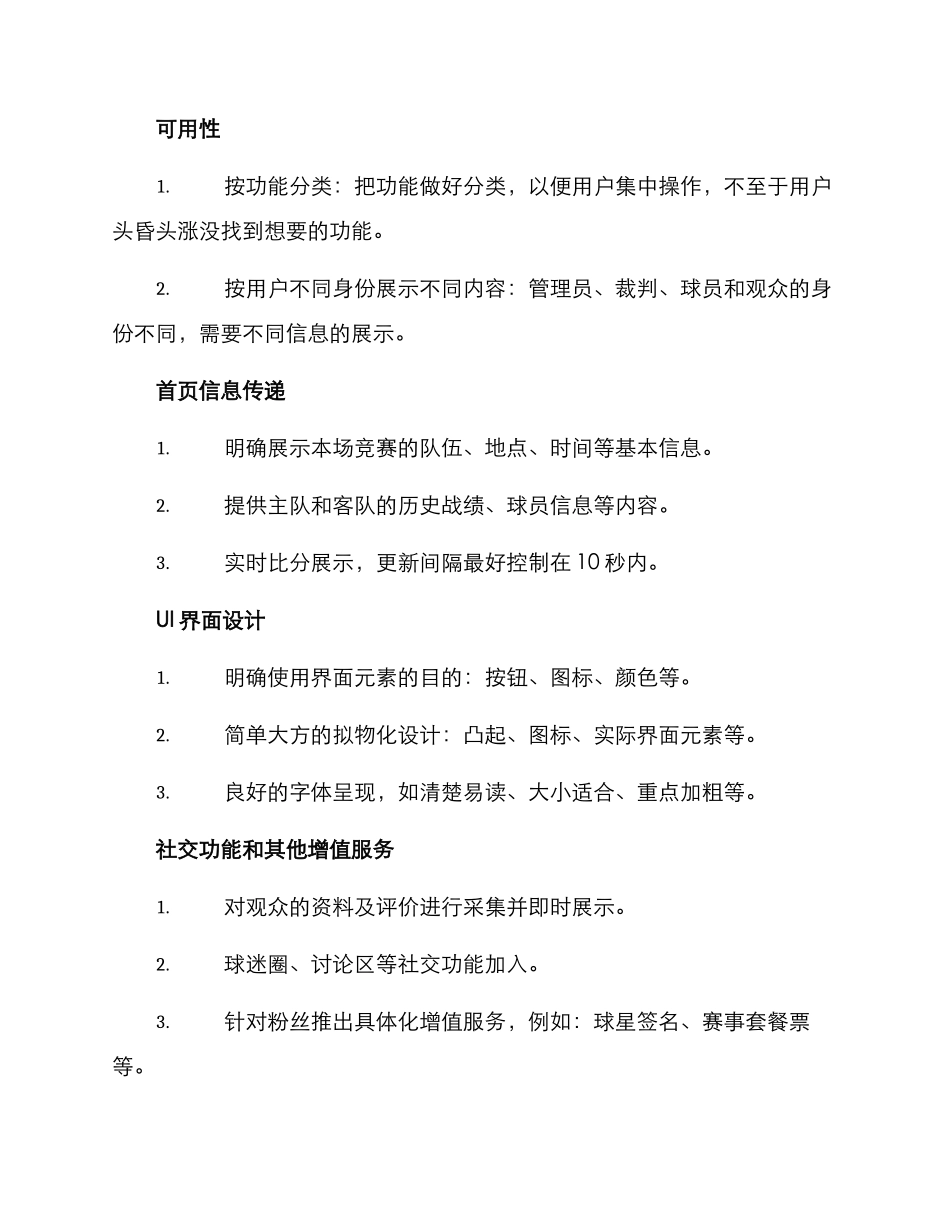 篮球前台设计方案_第2页