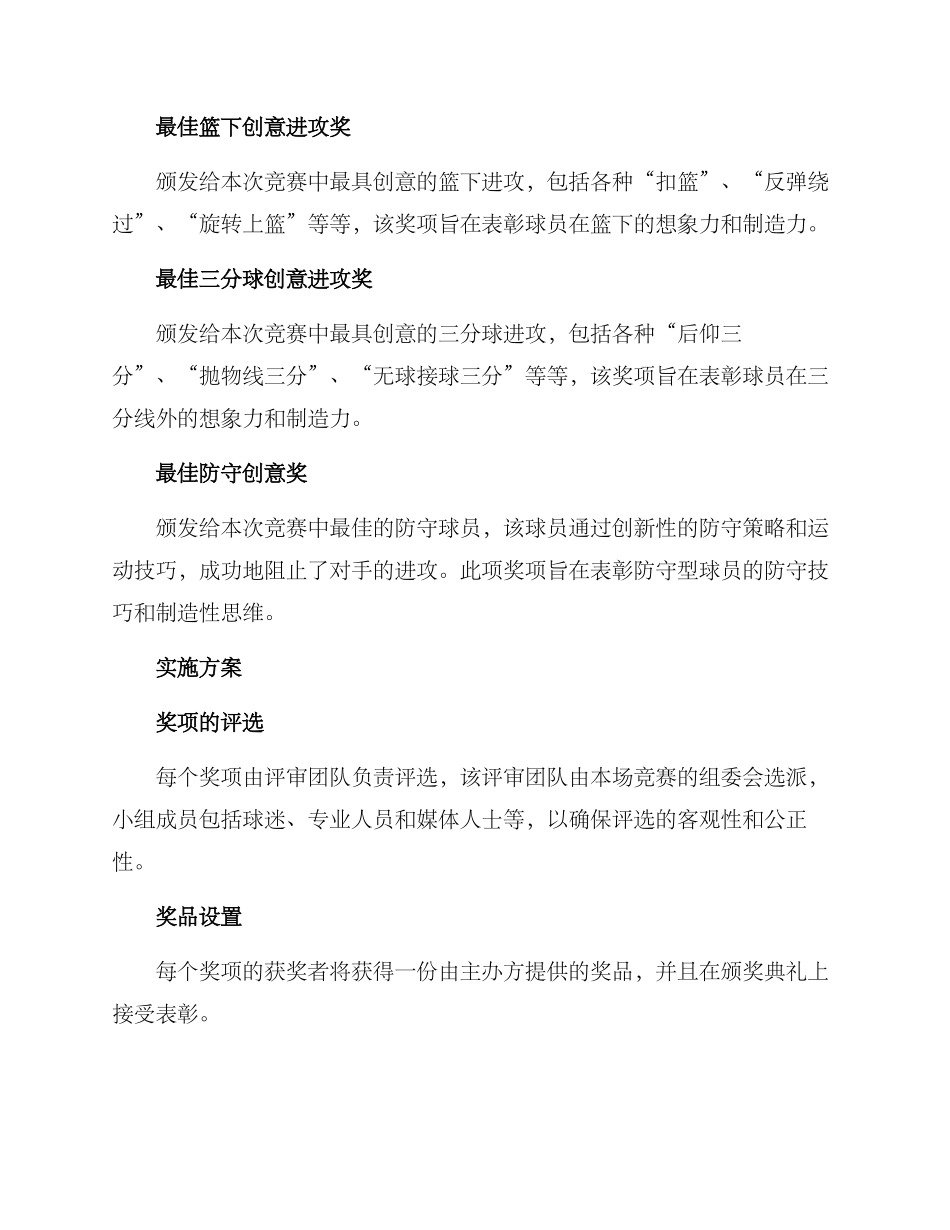 篮球创意奖项设置方案_第2页