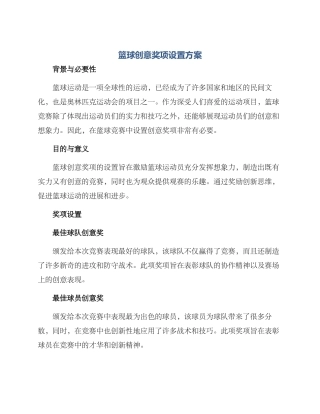 篮球创意奖项设置方案
