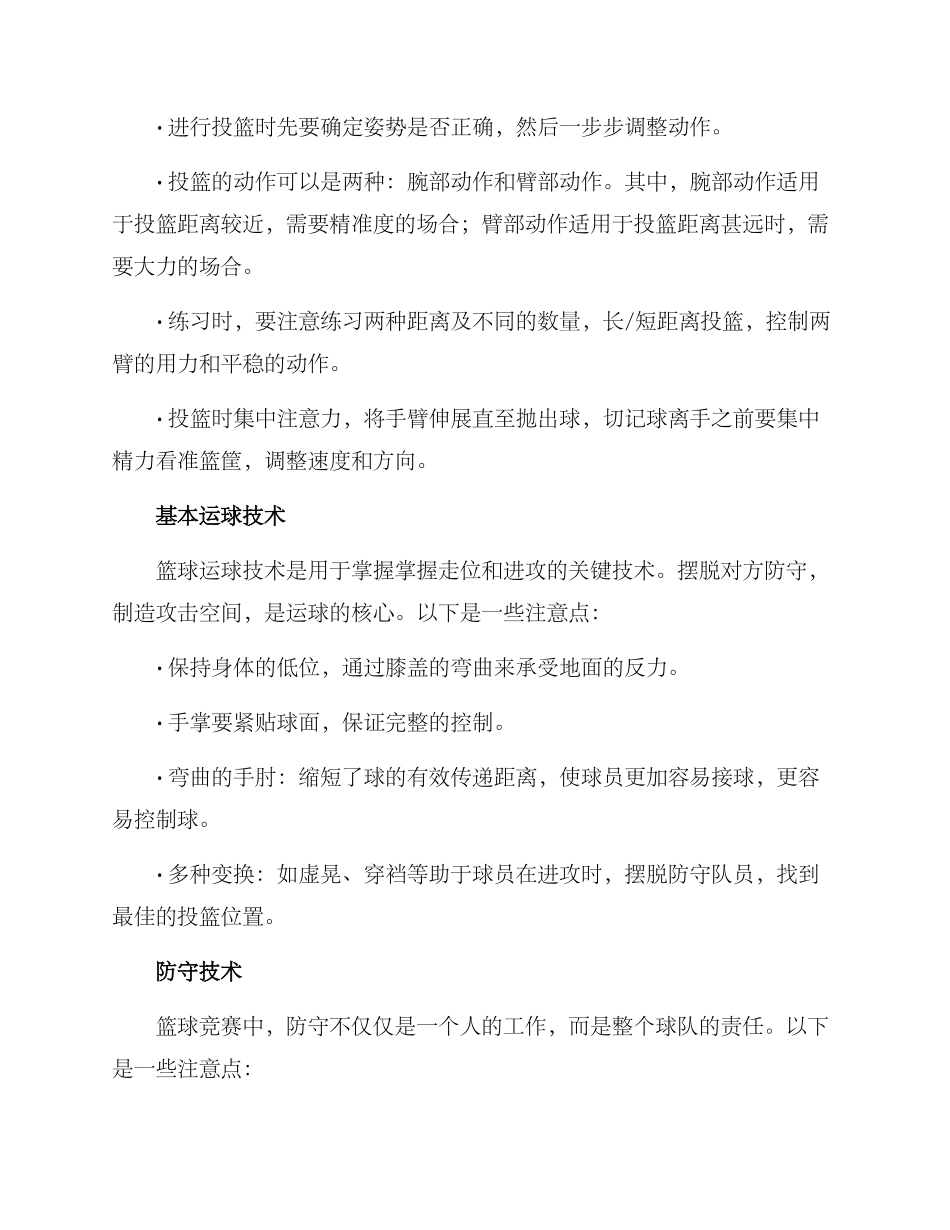 篮球初级技术提升方案_第2页