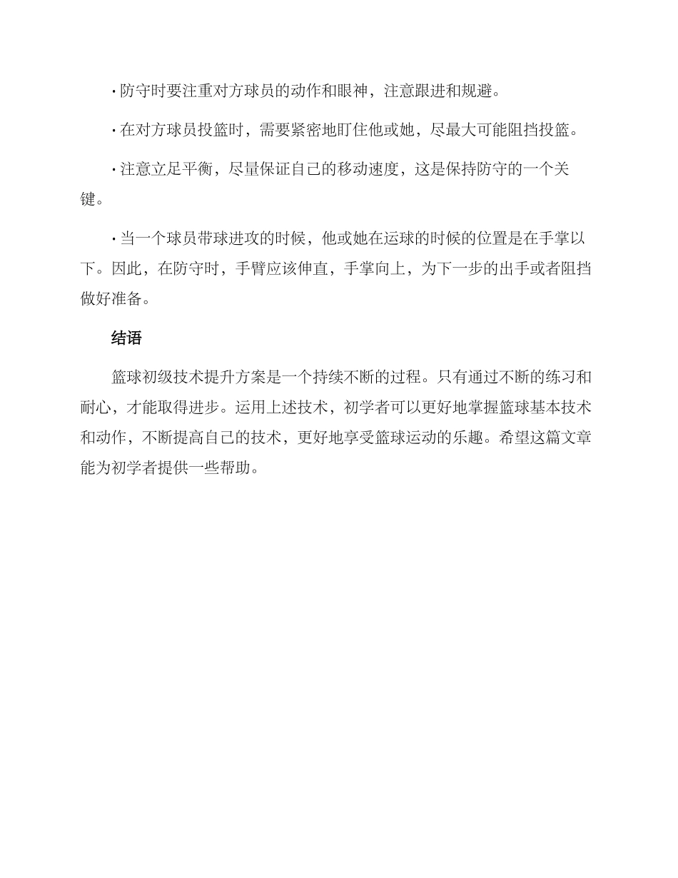 篮球初级技术提升方案_第3页