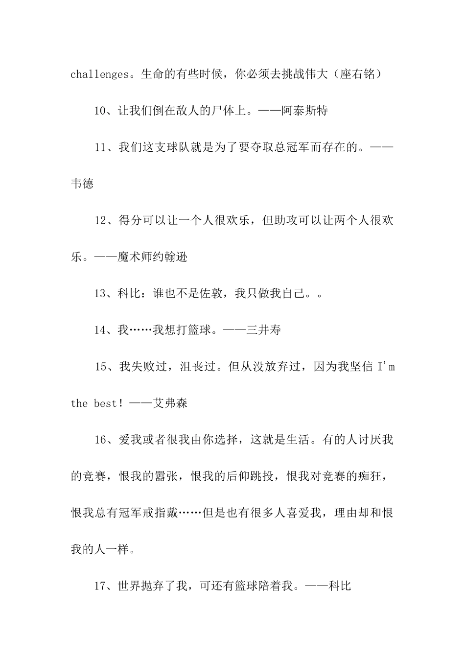 篮球励志名言_第2页