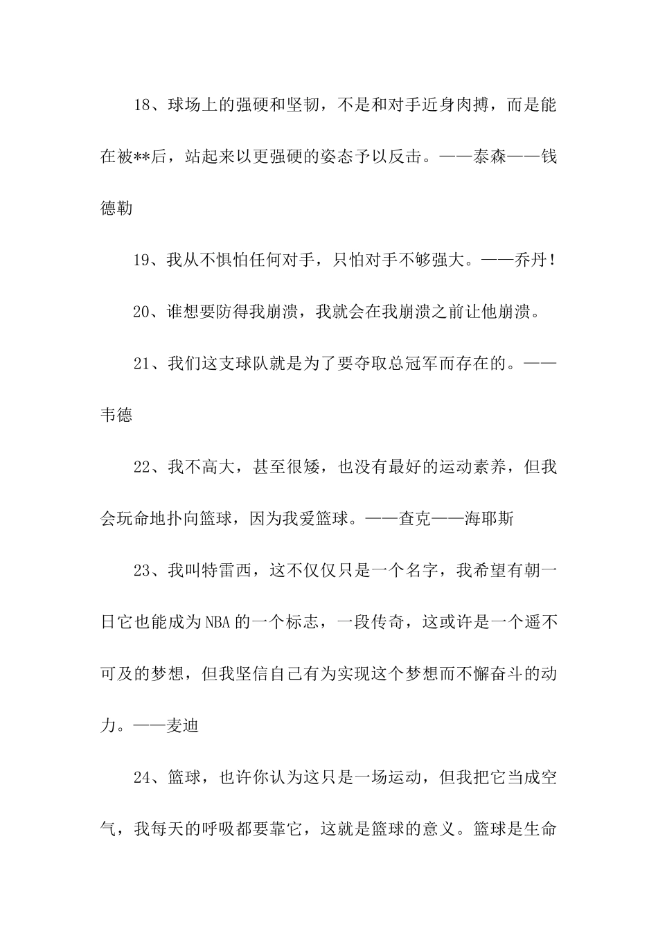 篮球励志名言_第3页