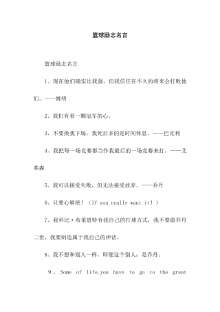 篮球励志名言