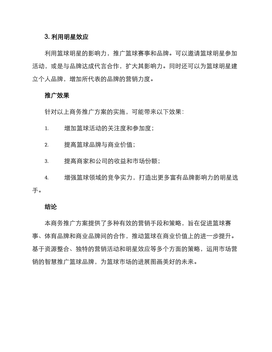 篮球商务推广方案_第2页