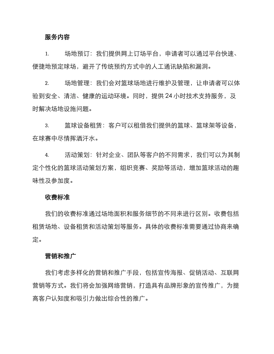 篮球包场策划方案_第2页