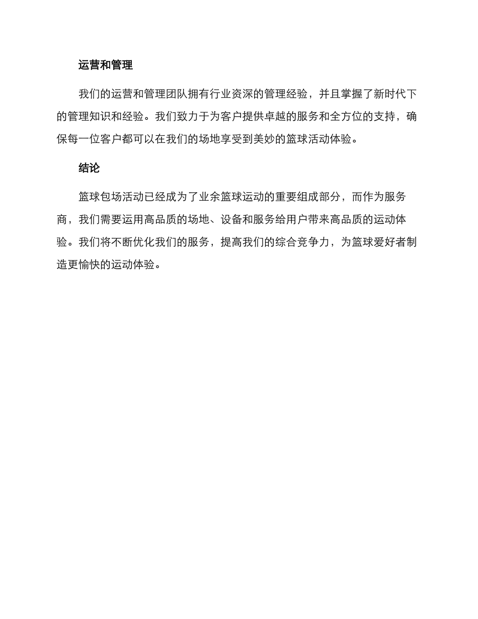 篮球包场策划方案_第3页