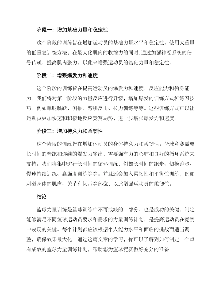 篮球力量训练培训方案_第2页