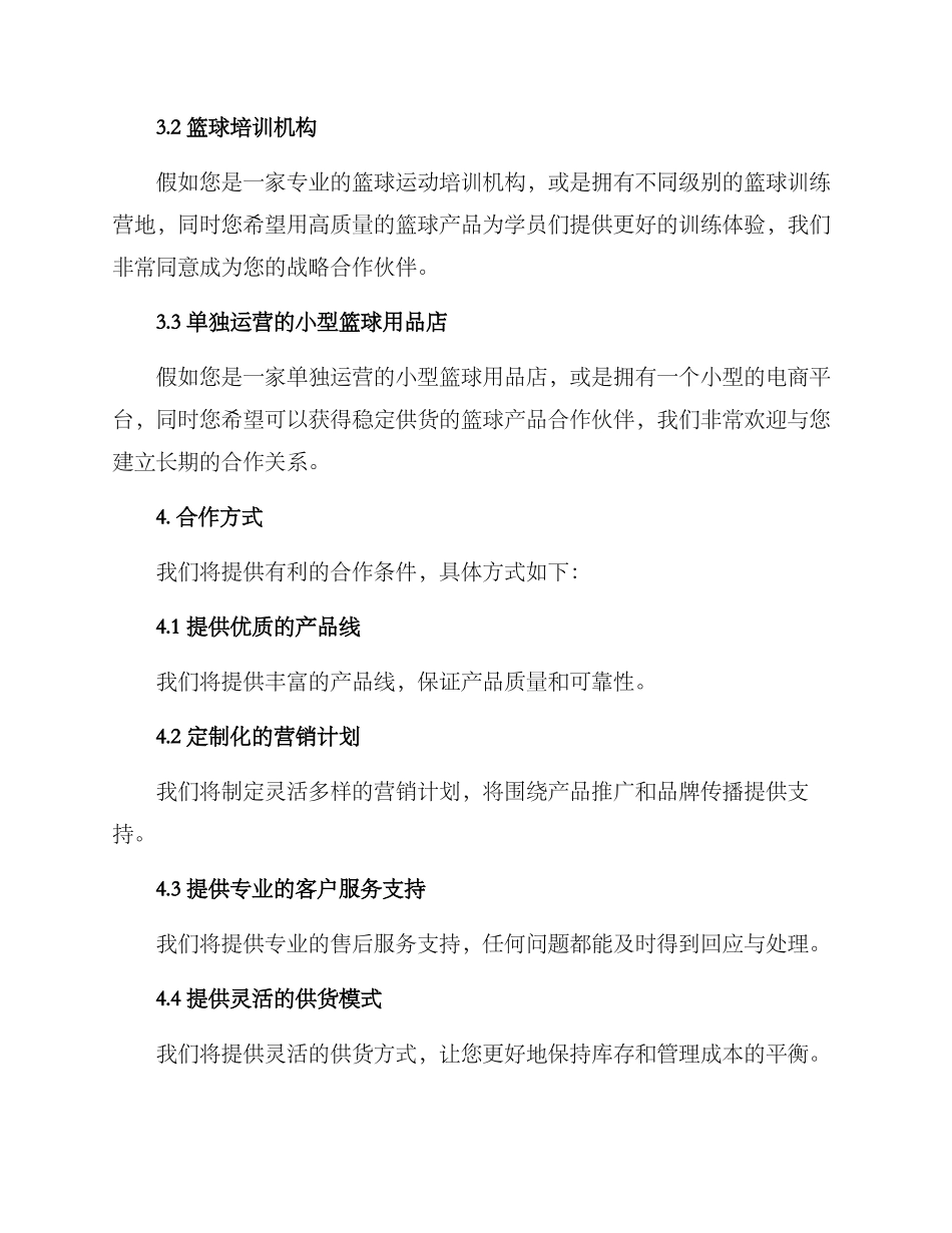 篮球厂家招商方案_第2页