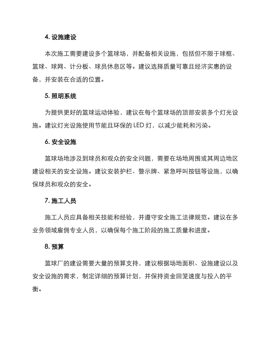 篮球厂施工方案_第2页
