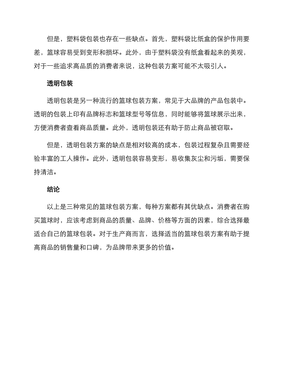 篮球包装方案_第2页