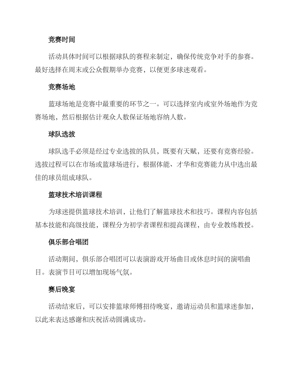 篮球周年活动策划方案_第2页