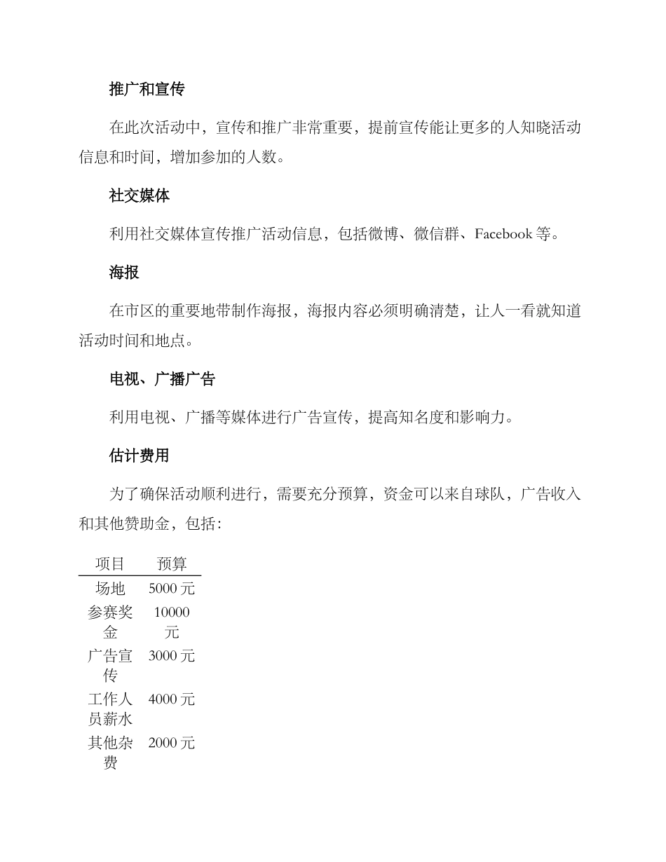 篮球周年活动策划方案_第3页