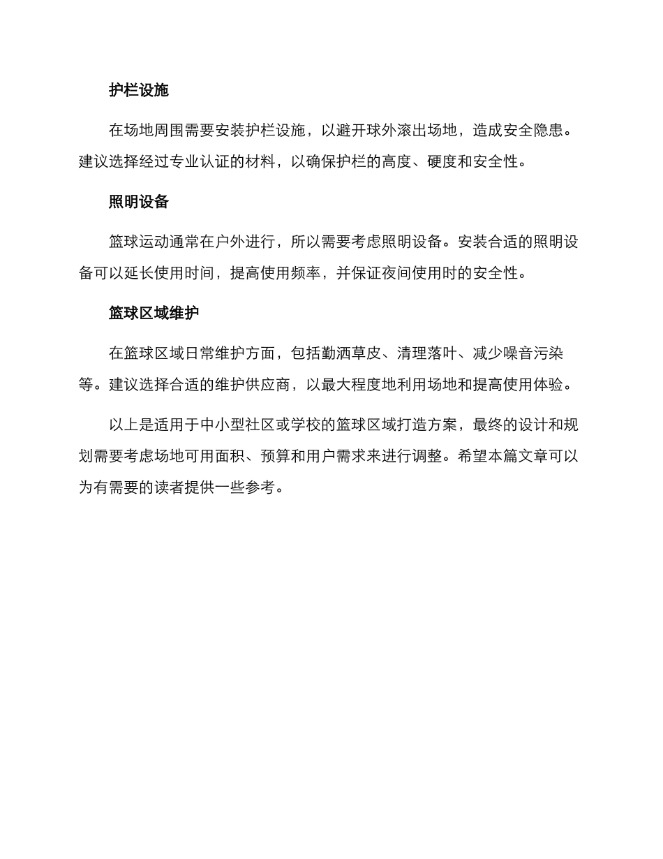篮球区域打造方案_第2页