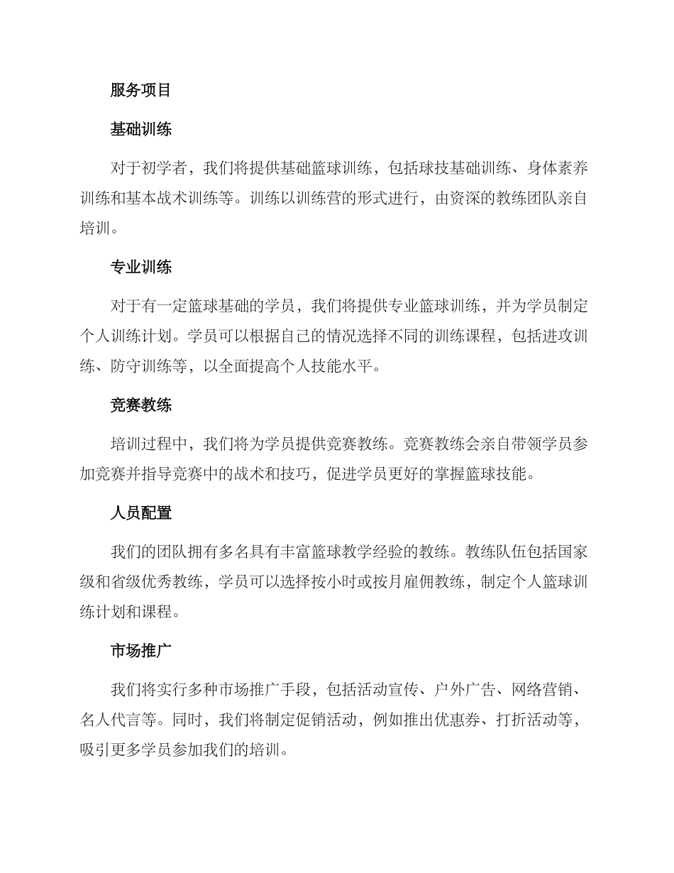 篮球培训企划方案_第2页