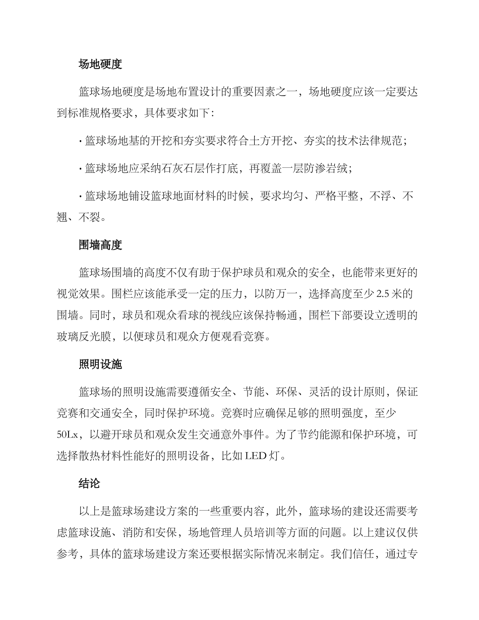 篮球场建设方案_第2页