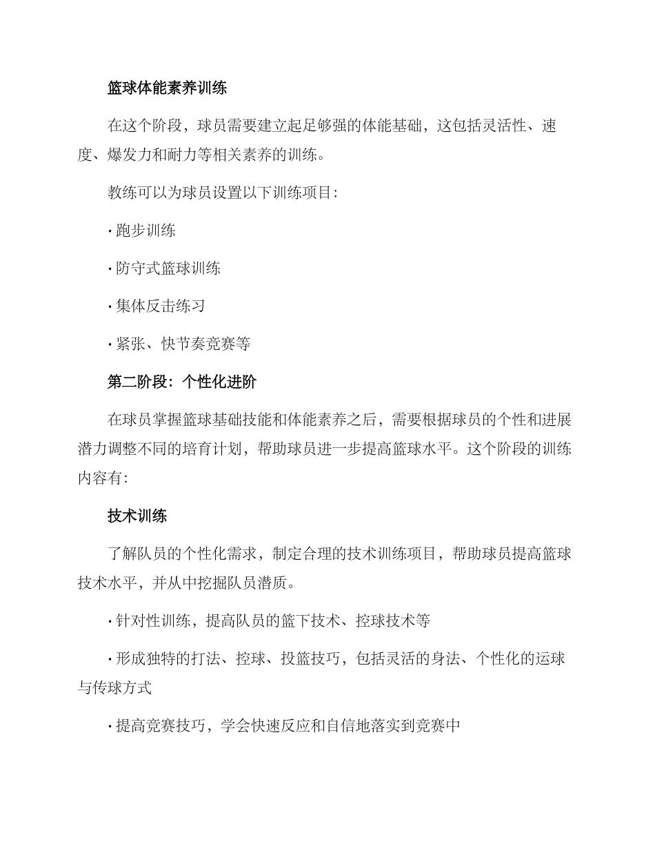篮球培养规划方案_第2页