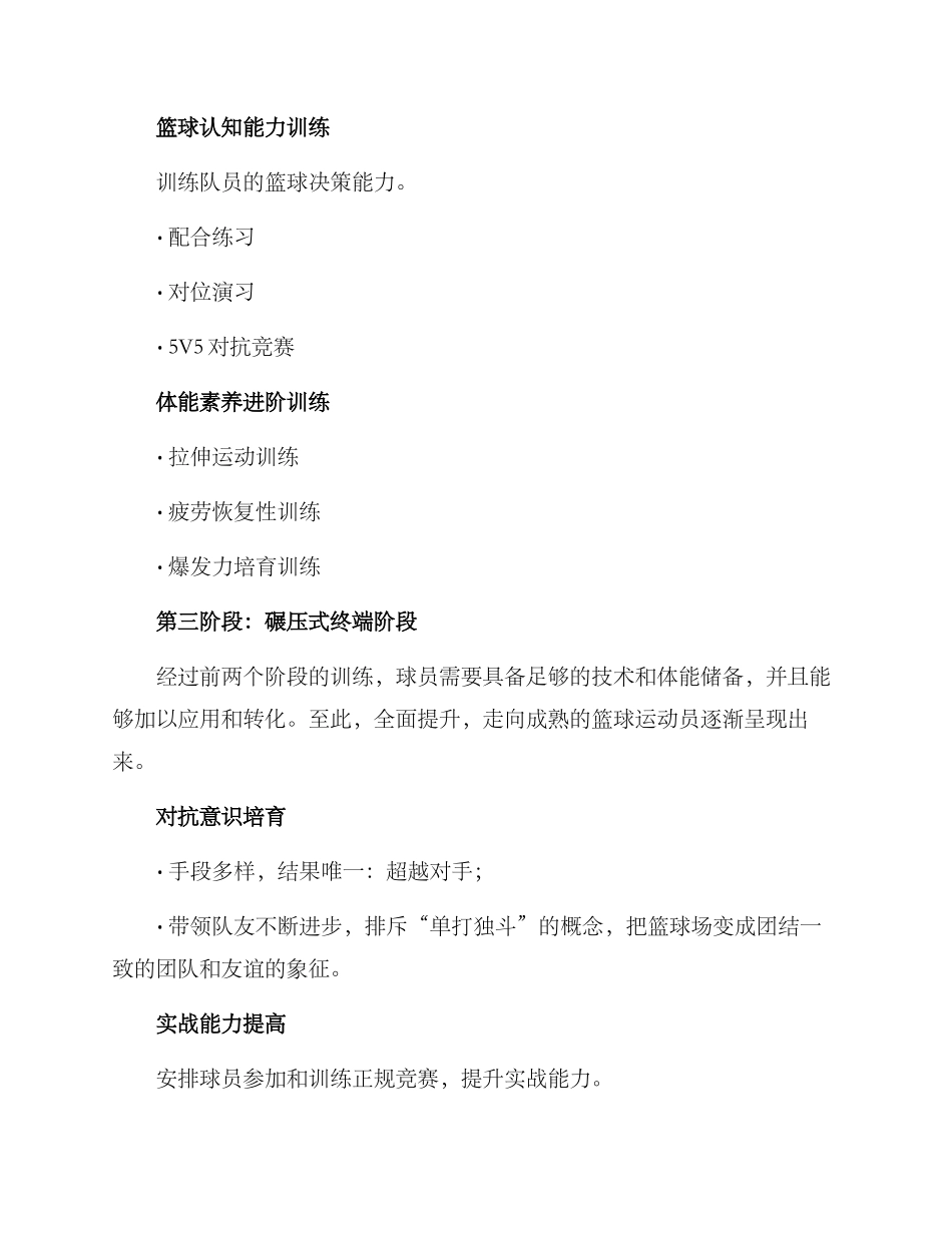 篮球培养规划方案_第3页