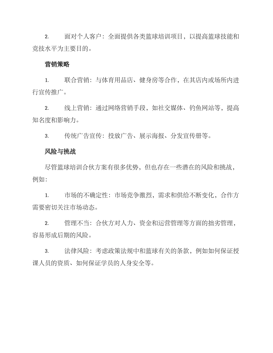 篮球培训合伙方案_第3页