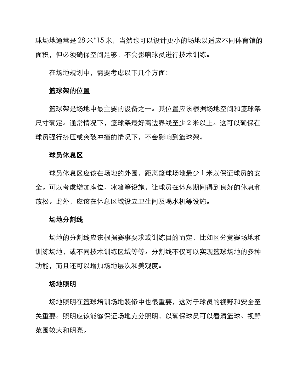 篮球培训场地装修方案_第2页