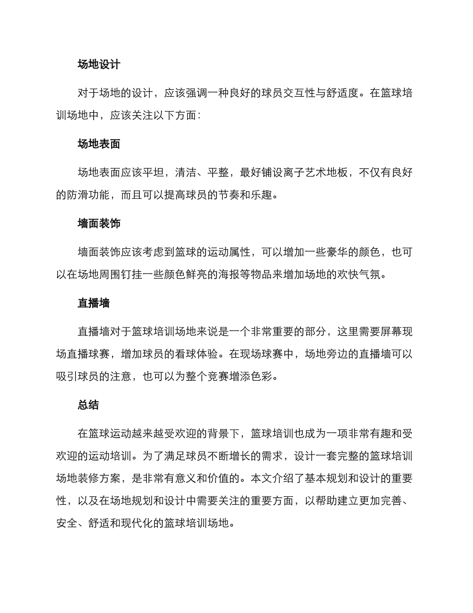 篮球培训场地装修方案_第3页