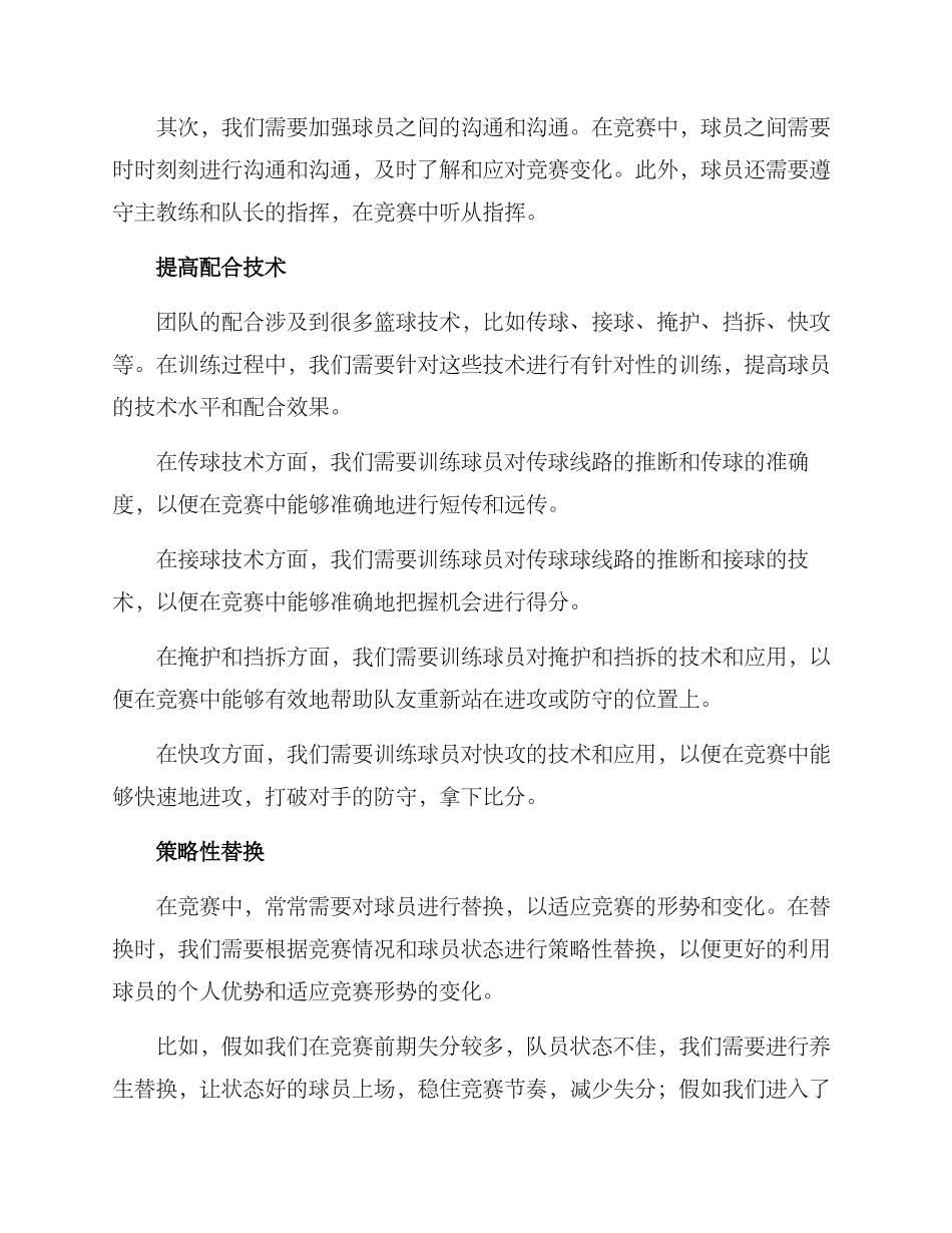 篮球团队配合比赛方案_第2页