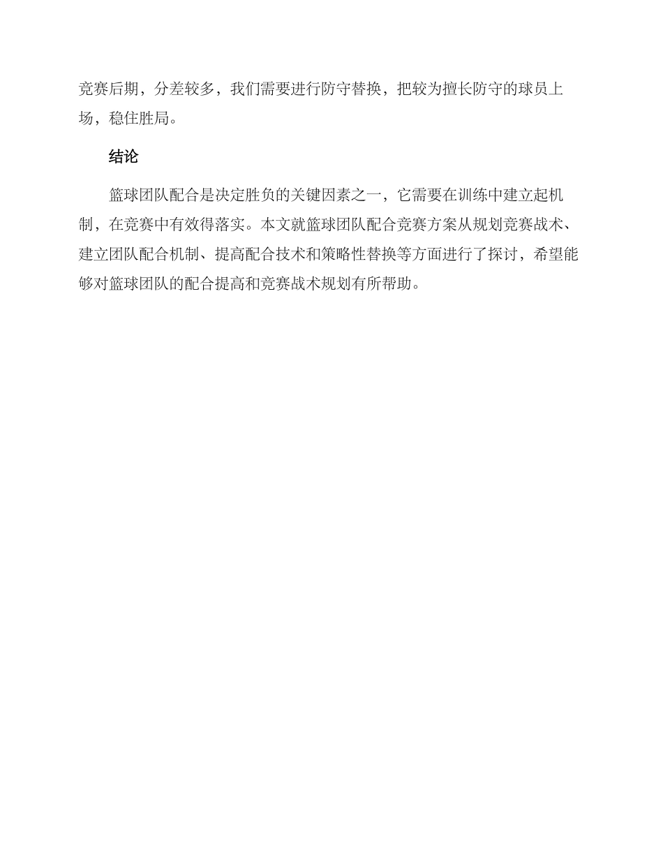 篮球团队配合比赛方案_第3页