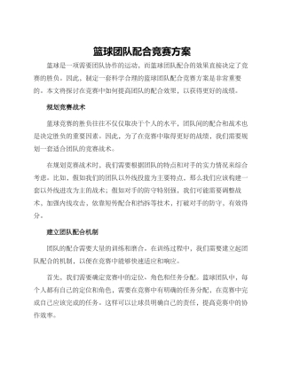 篮球团队配合比赛方案