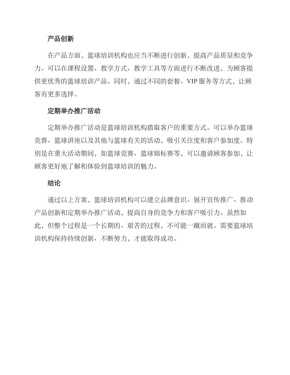 篮球培训引流方案_第2页