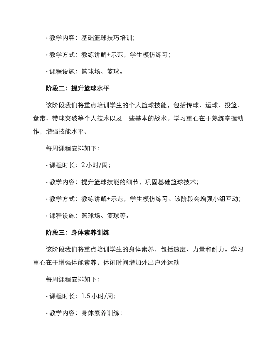 篮球培训年度方案_第2页