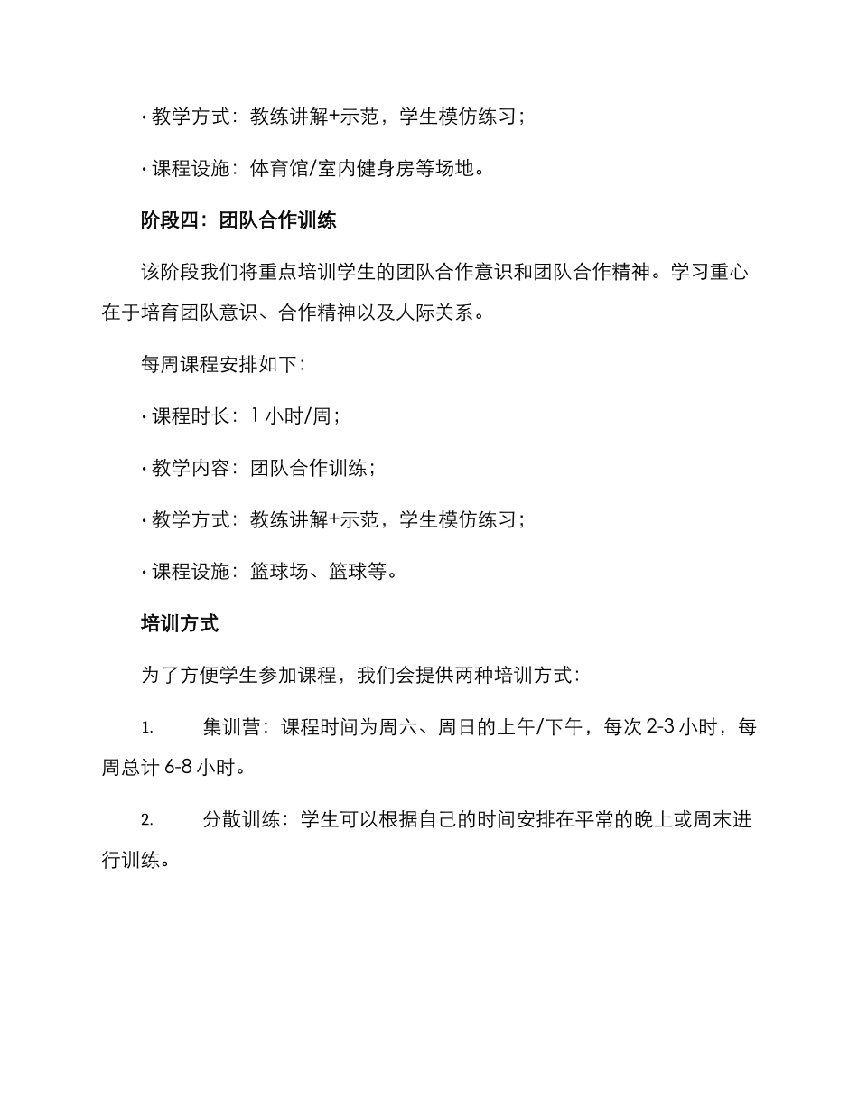 篮球培训年度方案_第3页