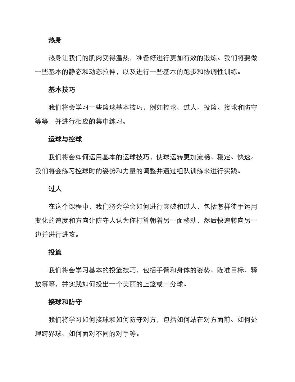 篮球培训打卡活动方案_第2页