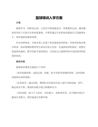 篮球培训入学方案
