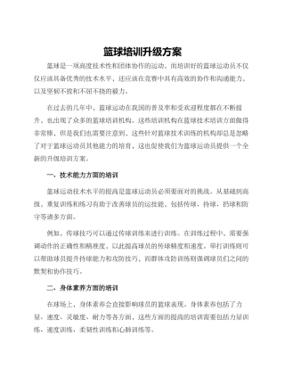 篮球培训升级方案