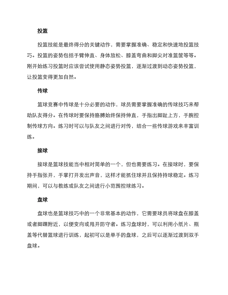 篮球培训方案_第2页