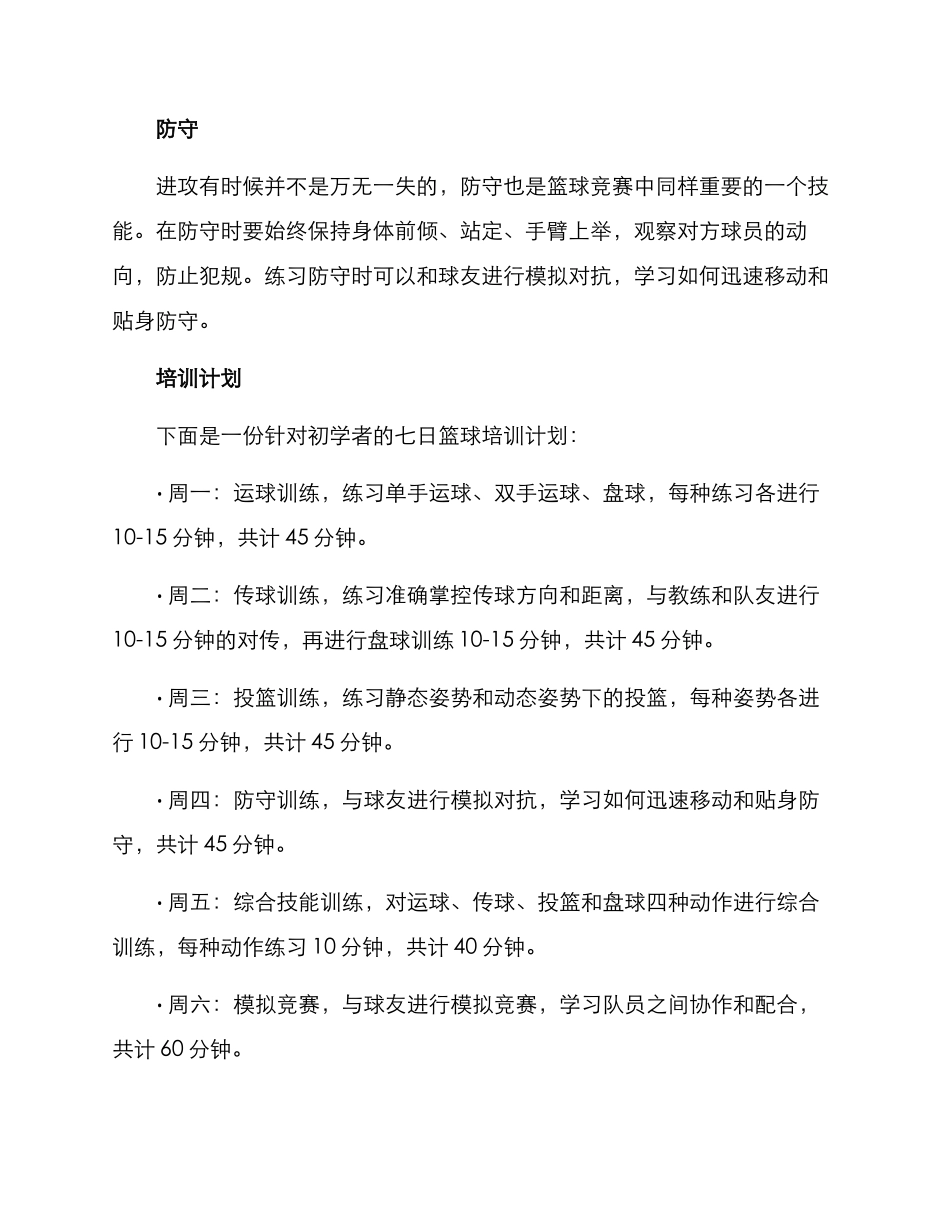 篮球培训方案_第3页