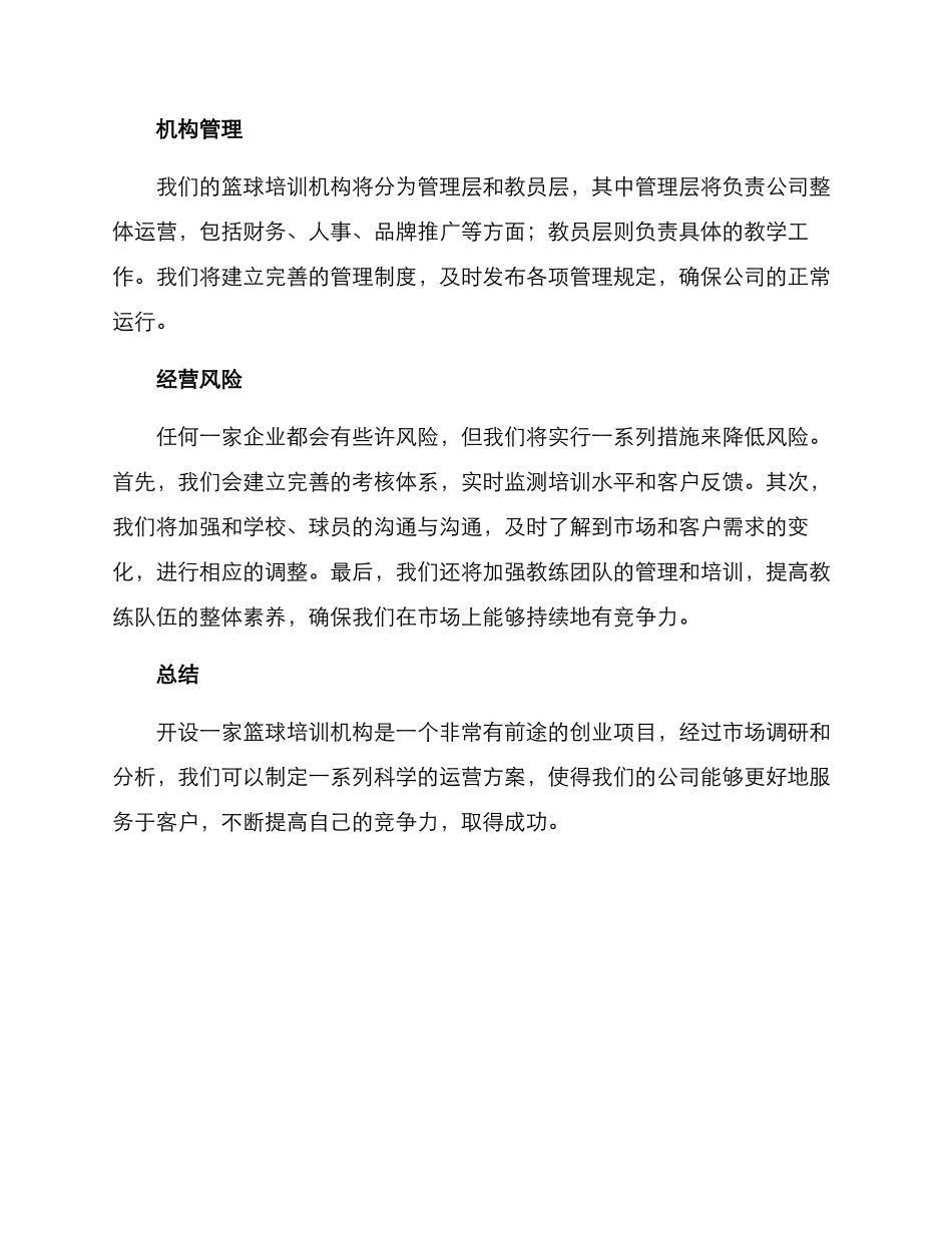 篮球培训机构运营方案_第3页