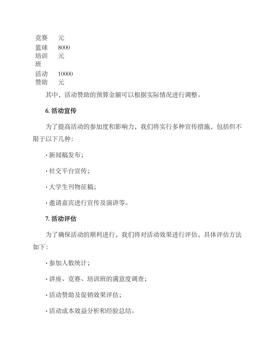 篮球培训机构活动方案_第3页