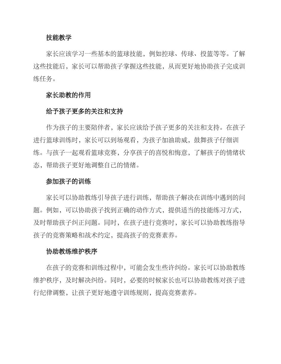 篮球培训家长助教方案_第2页