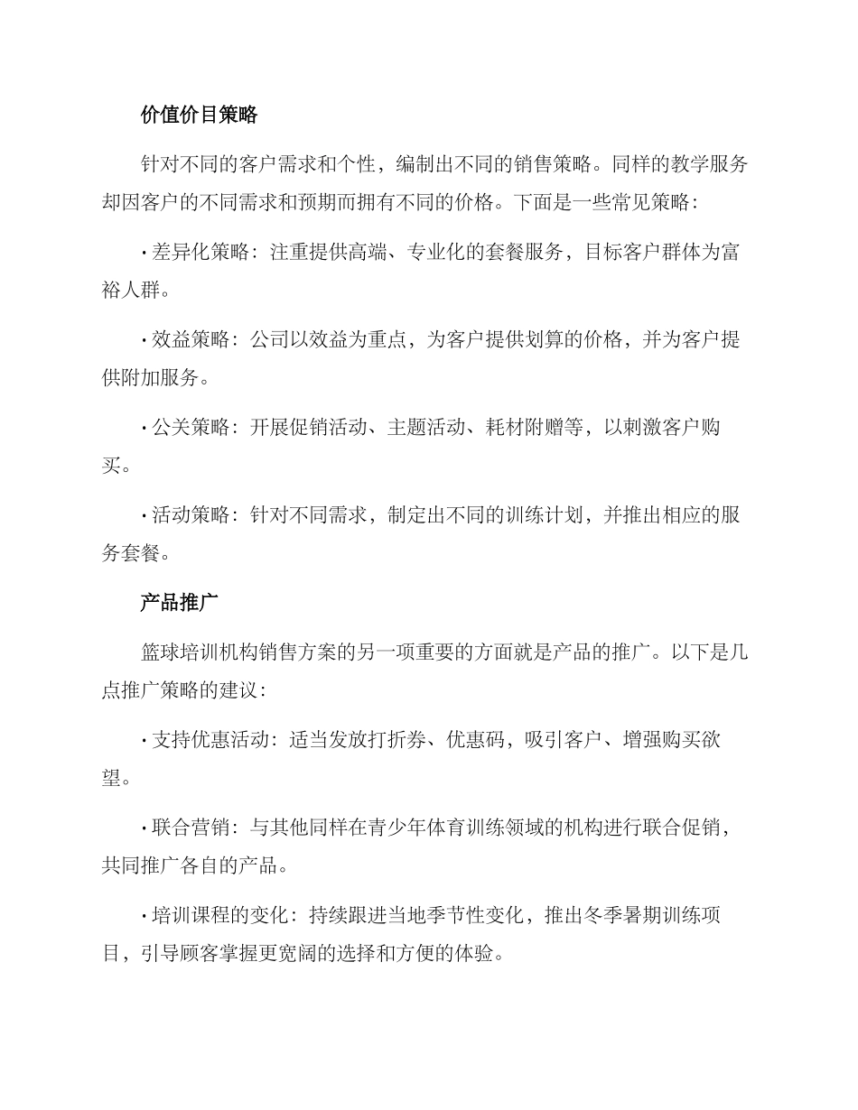 篮球培训机构销售方案_第2页