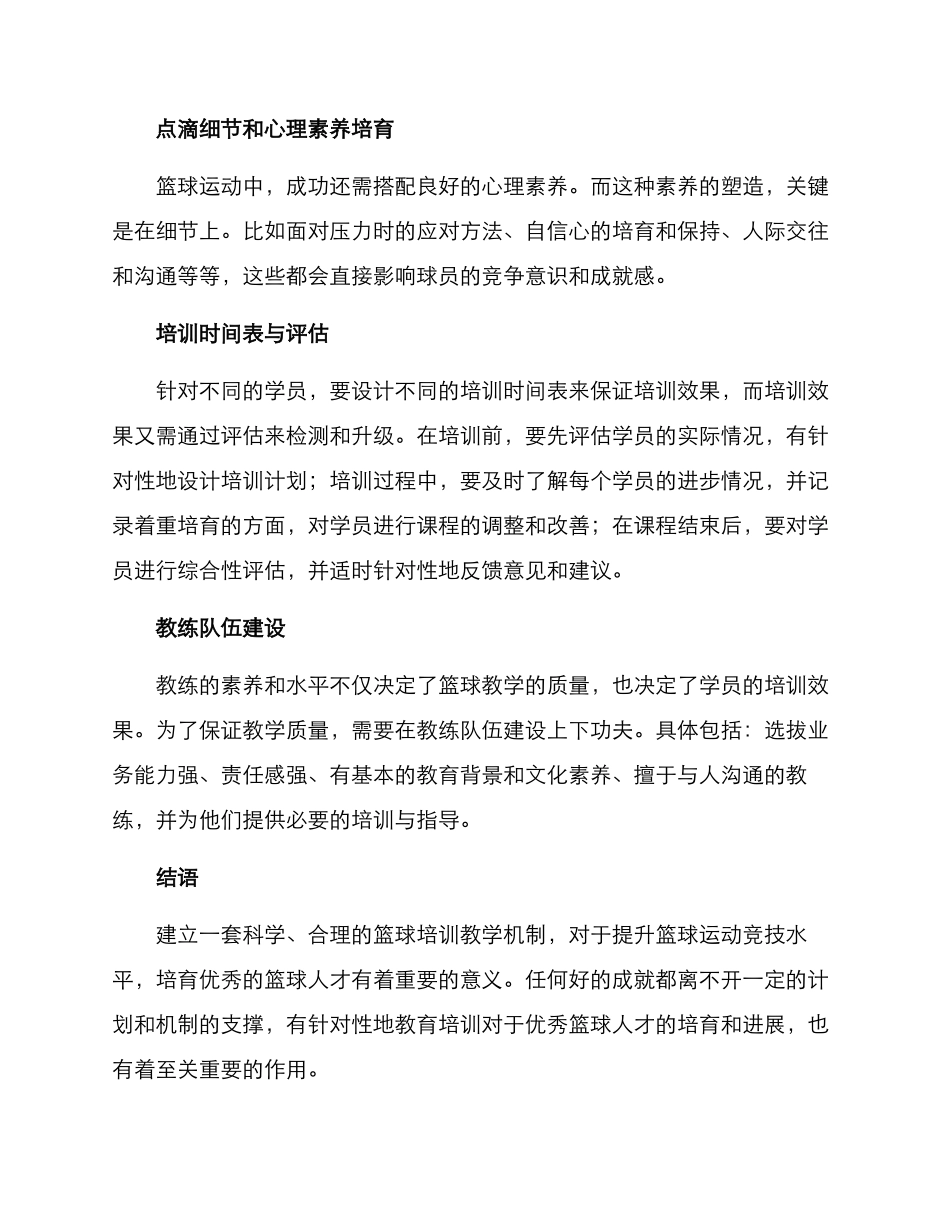 篮球培训教学机制方案_第2页