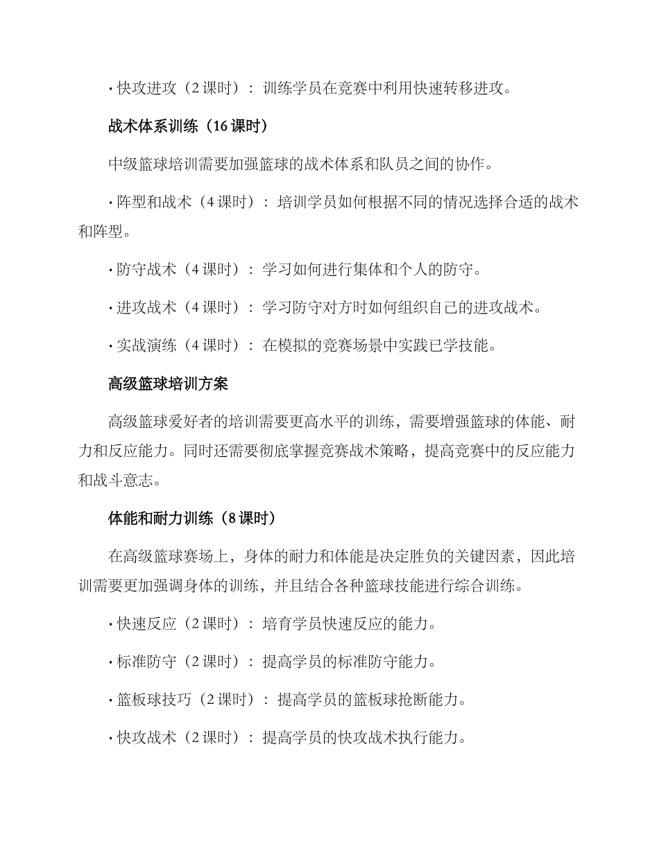 篮球培训课时方案_第3页