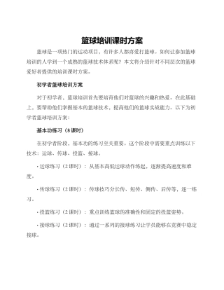 篮球培训课时方案